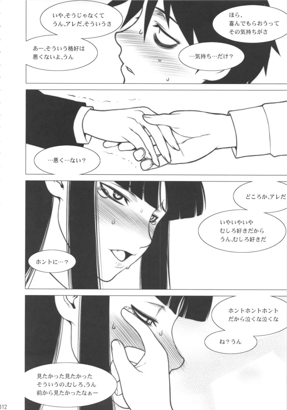 形而下プレイ Page.11