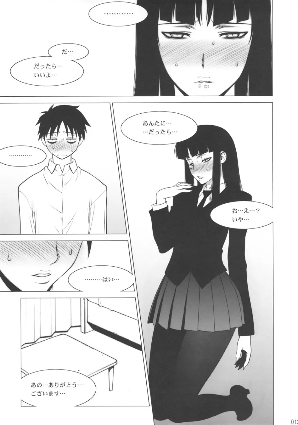 形而下プレイ Page.12