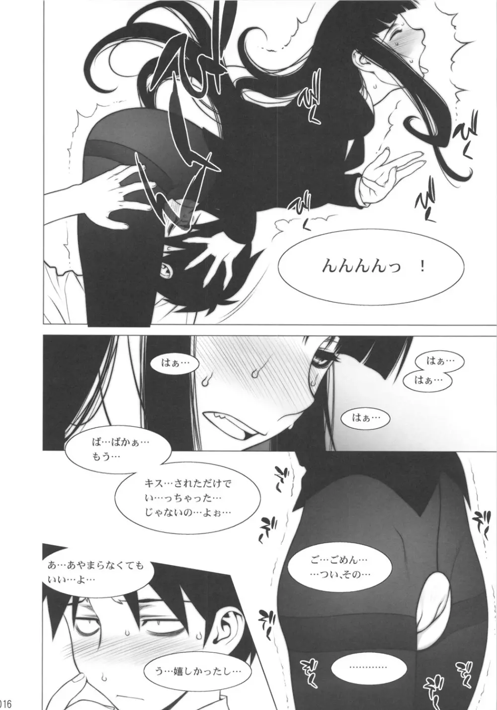 形而下プレイ Page.15