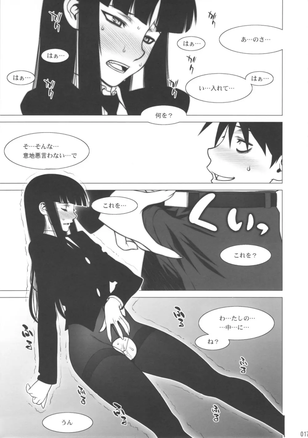 形而下プレイ Page.16