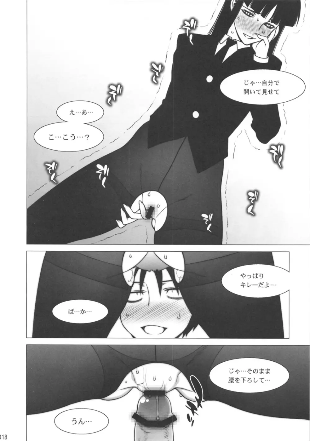 形而下プレイ Page.17