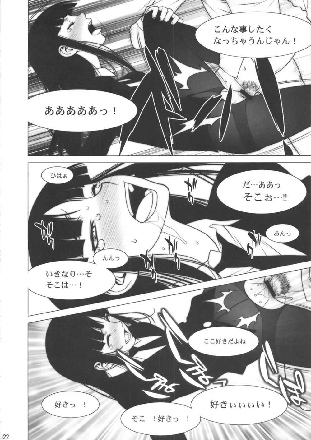 形而下プレイ Page.21