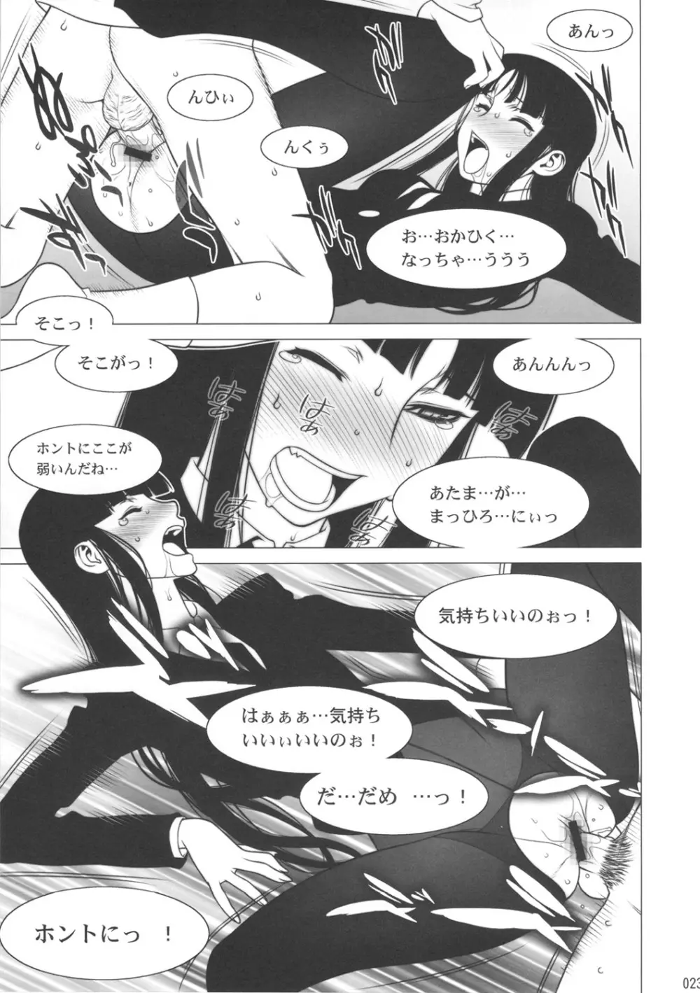 形而下プレイ Page.22