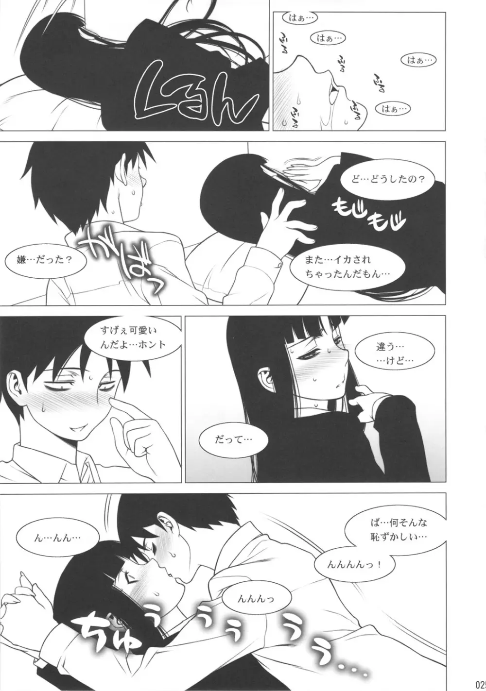 形而下プレイ Page.24