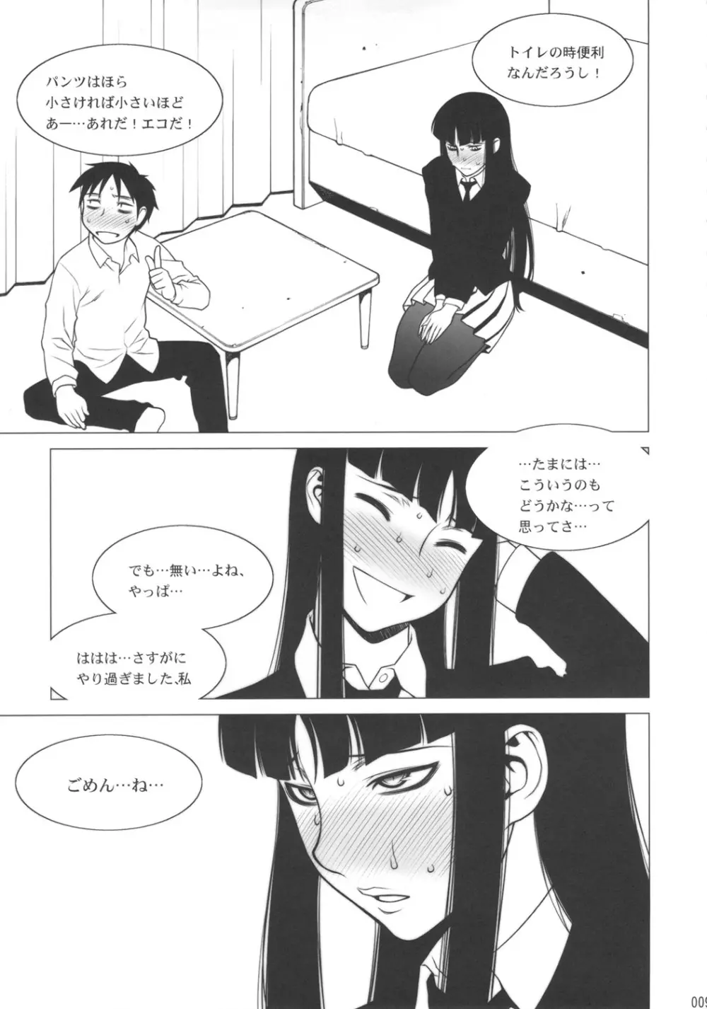 形而下プレイ Page.8