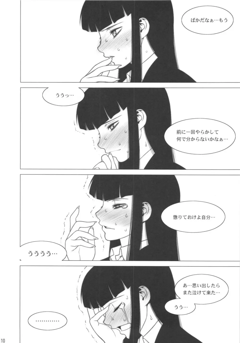 形而下プレイ Page.9