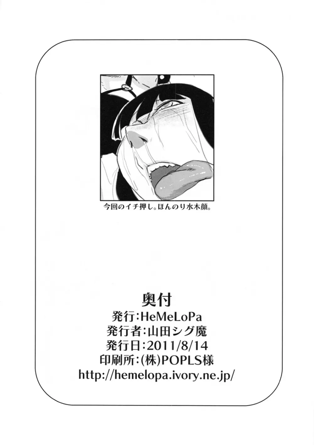 まぞろびPEACE Page.21