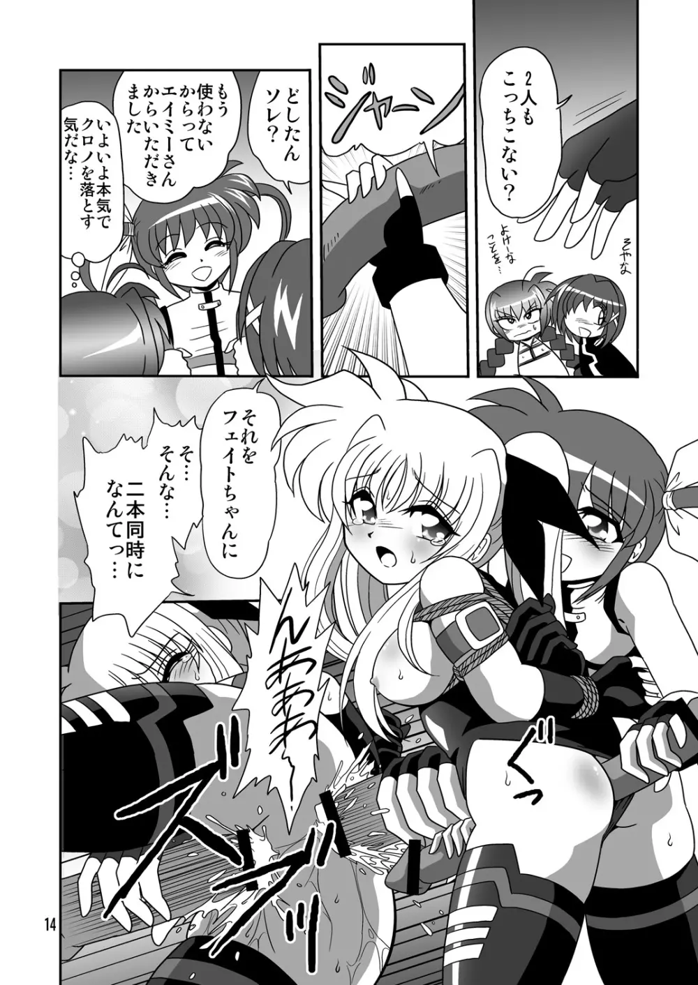 ストレージイグニッション7 Page.14