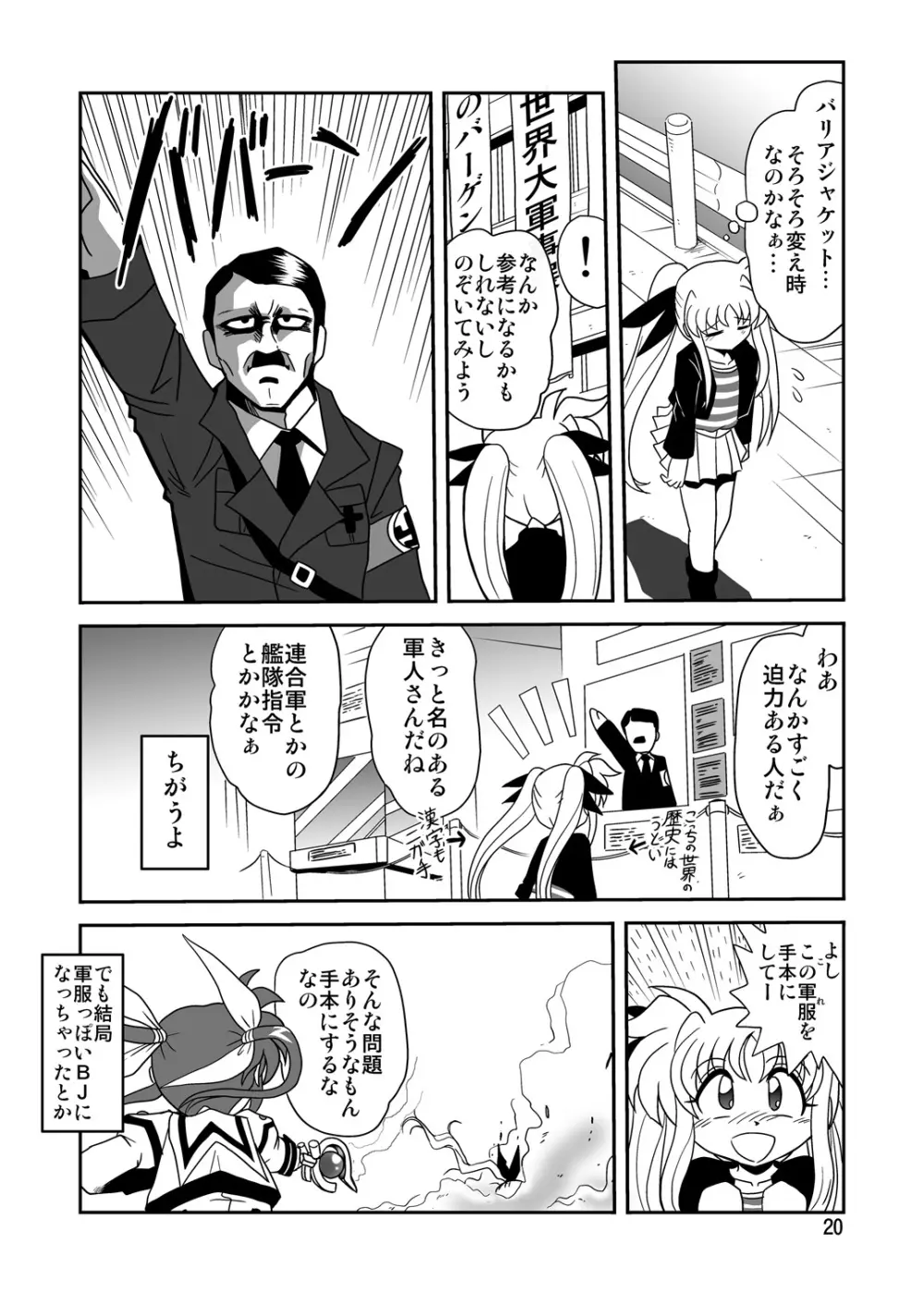 ストレージイグニッション7 Page.20