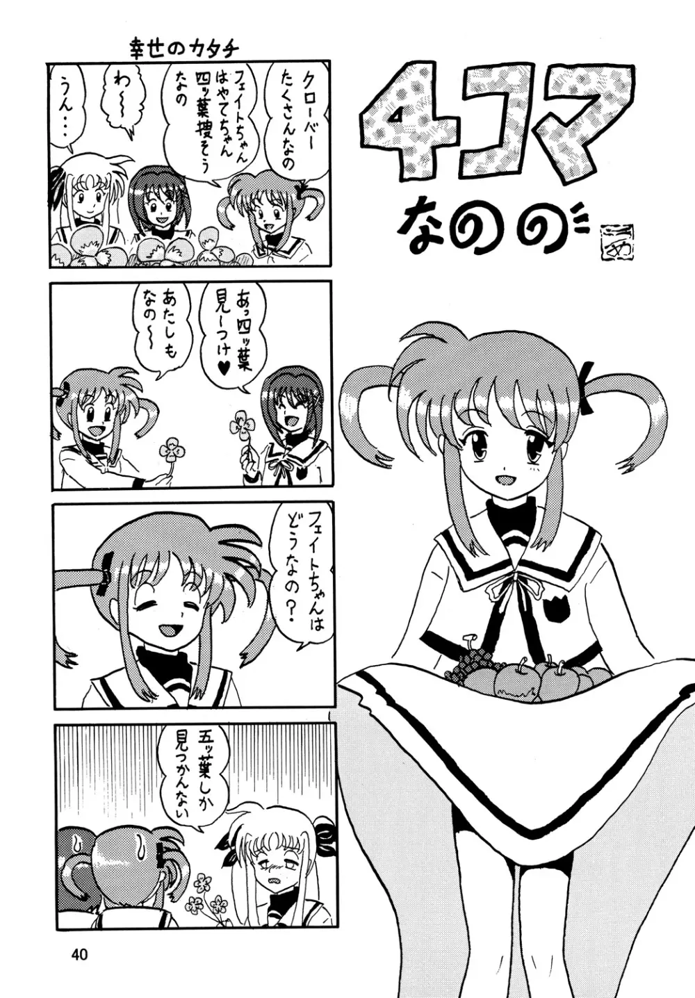 ストレージイグニッション7 Page.40