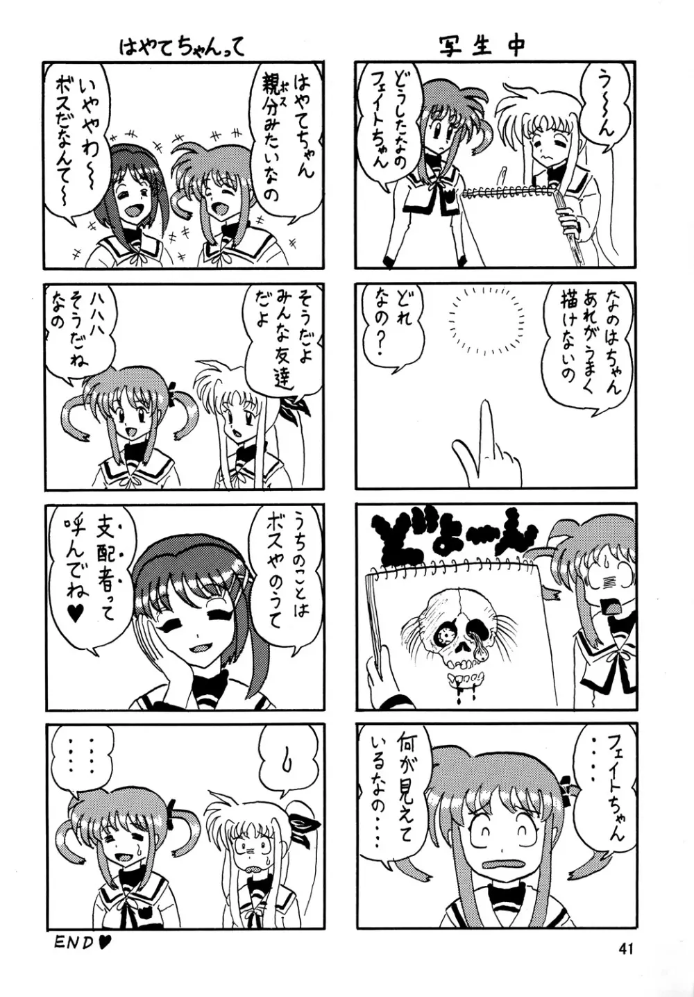 ストレージイグニッション7 Page.41