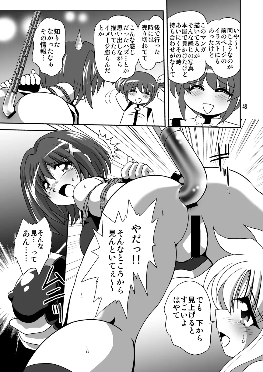 ストレージイグニッション7 Page.48