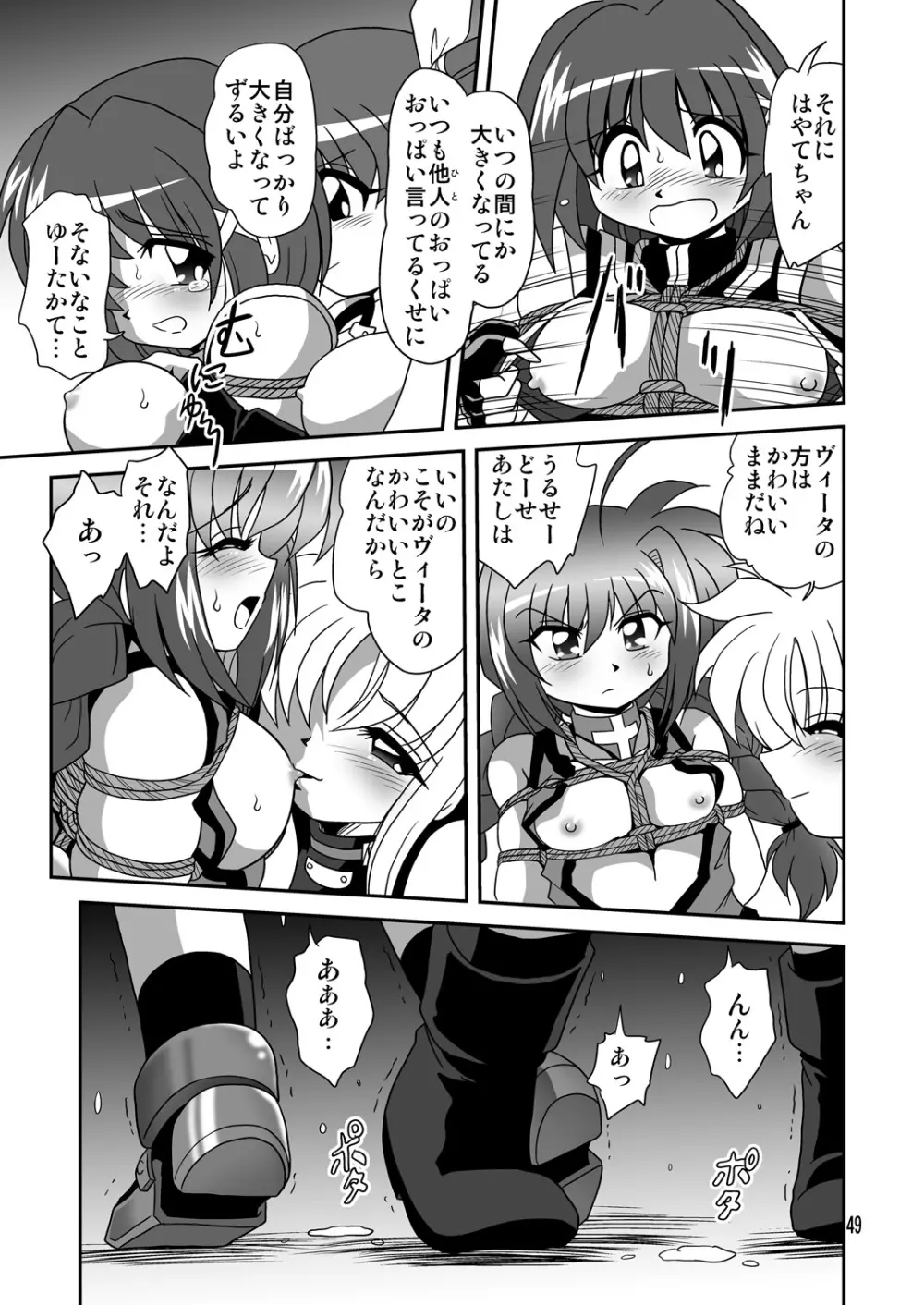 ストレージイグニッション7 Page.49