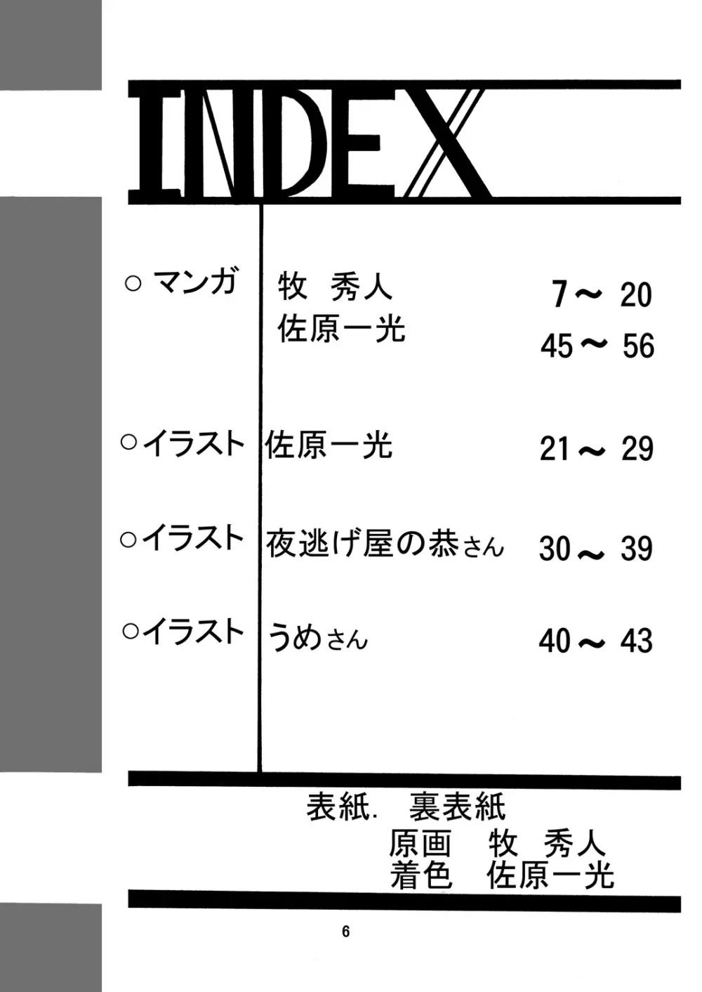 ストレージイグニッション7 Page.6