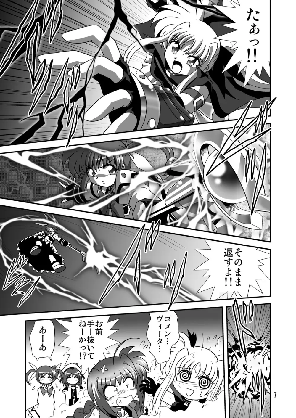 ストレージイグニッション7 Page.7