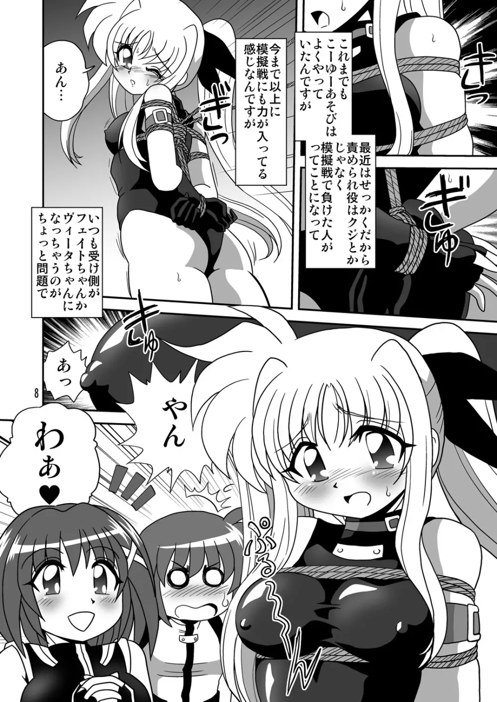 ストレージイグニッション7 Page.8