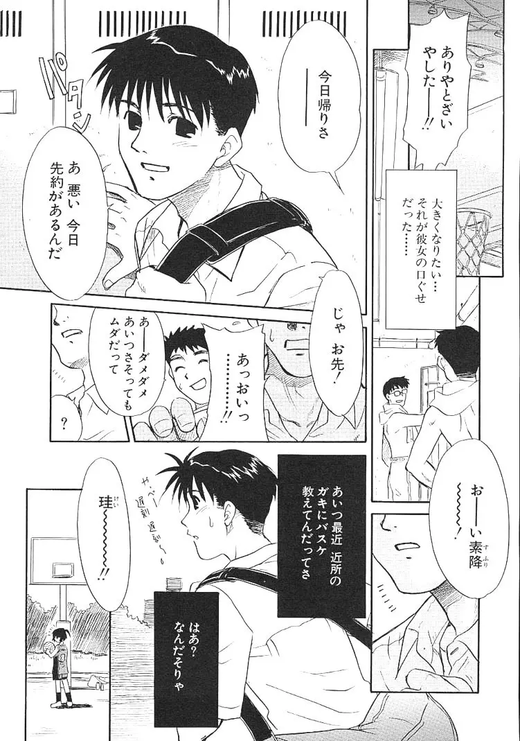 カリスマママ Page.100