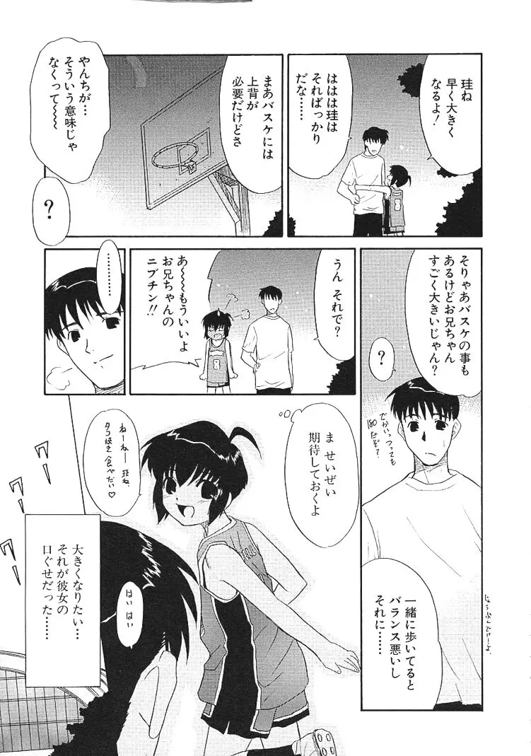 カリスマママ Page.117