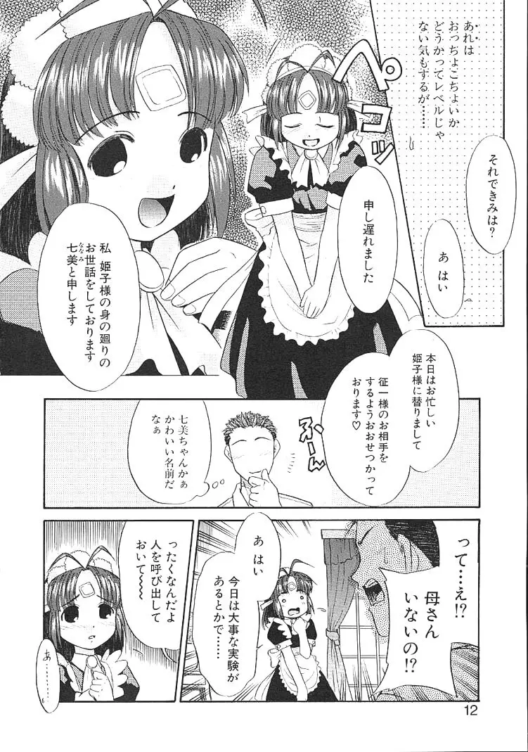 カリスマママ Page.12