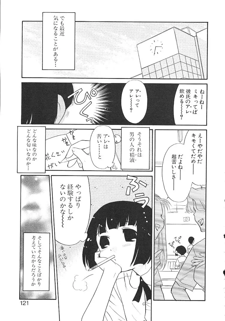 カリスマママ Page.121