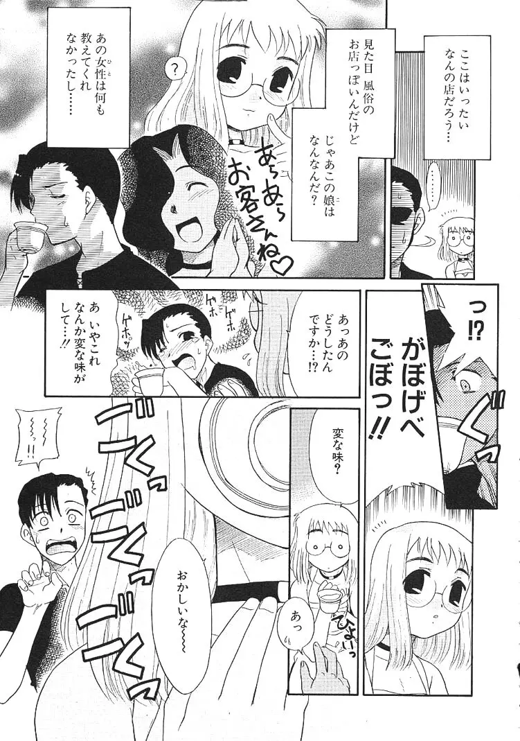 カリスマママ Page.139