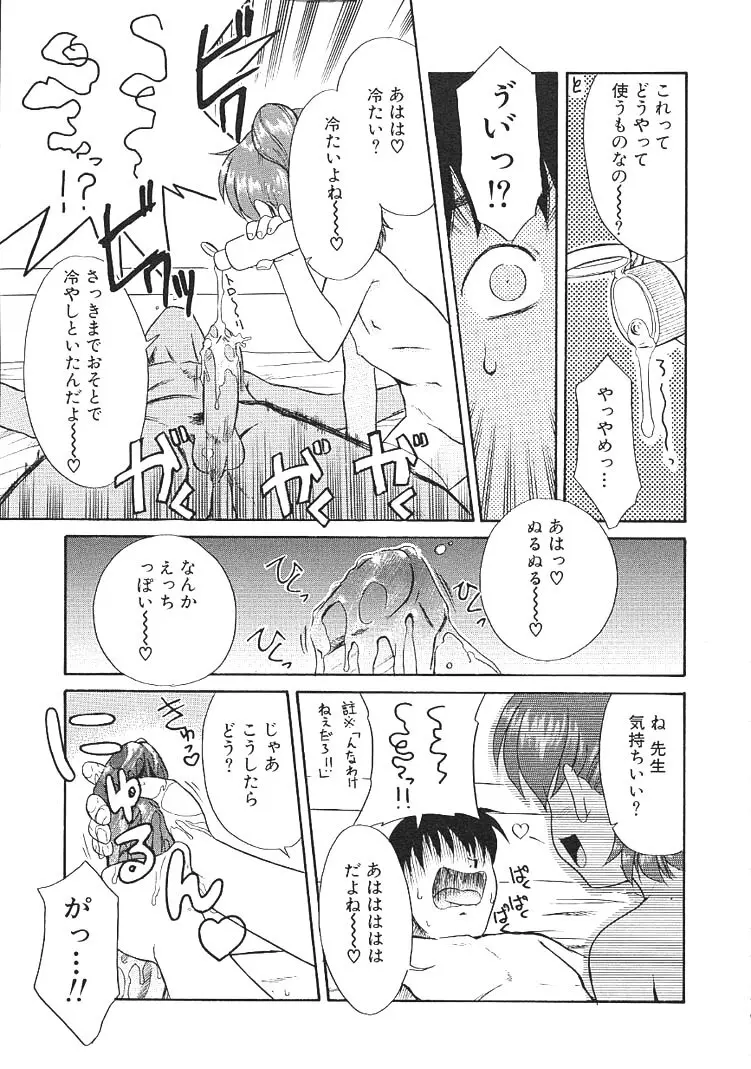 カリスマママ Page.59