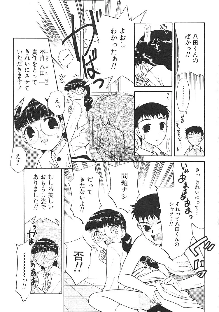 カリスマママ Page.85