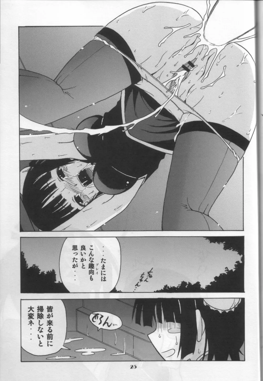 超包子へようこそ!! Page.24