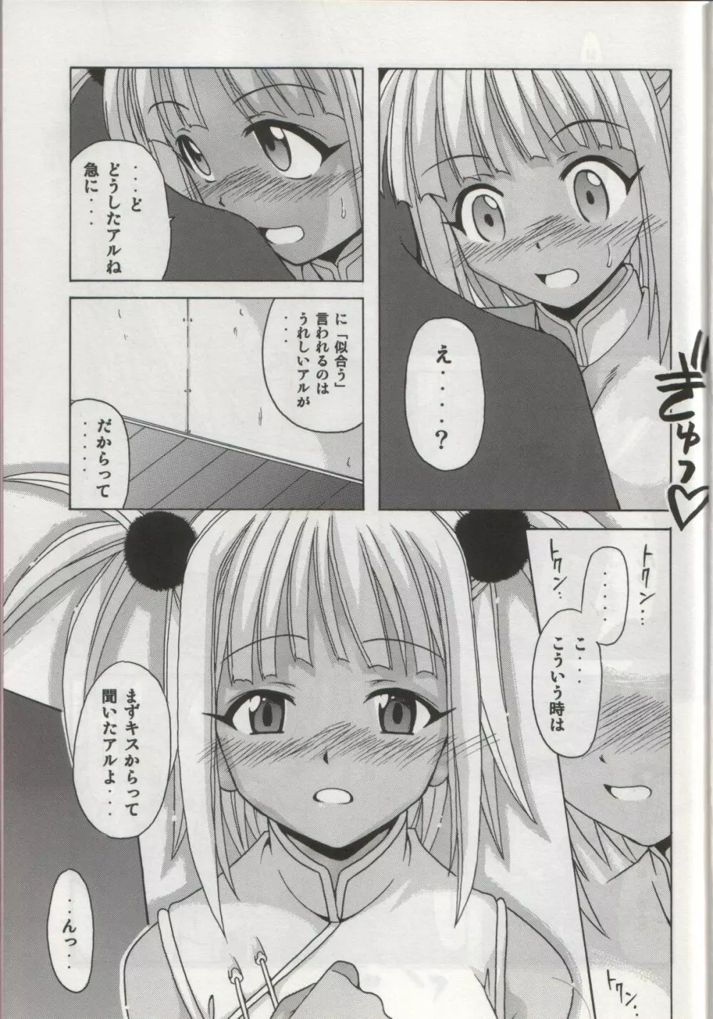 超包子へようこそ!! Page.4