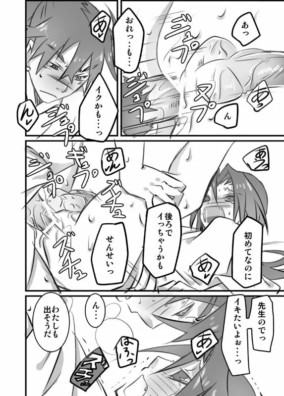 Shuu Konnani Ookiku Narimashita Page.26
