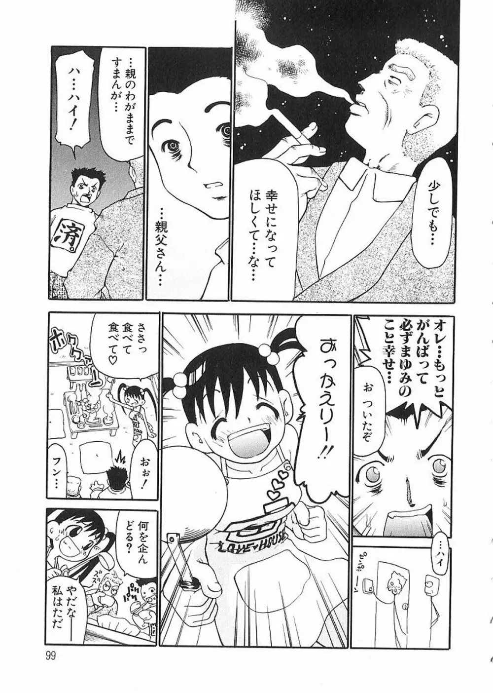 痴漢やま感大輪姦 Page.101