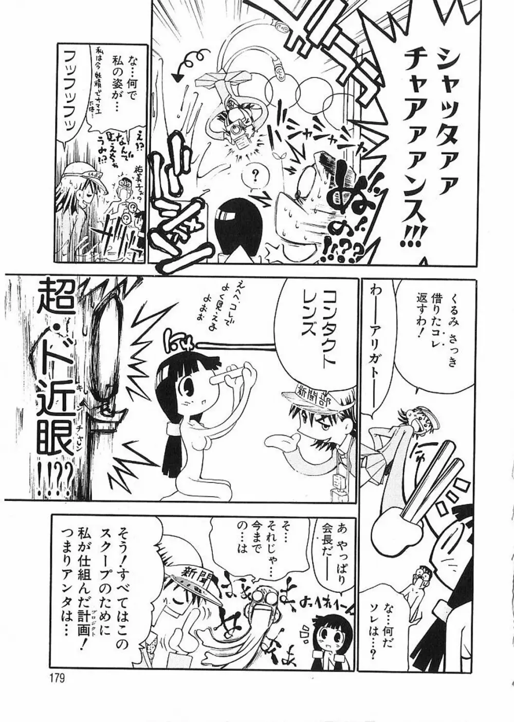 痴漢やま感大輪姦 Page.181