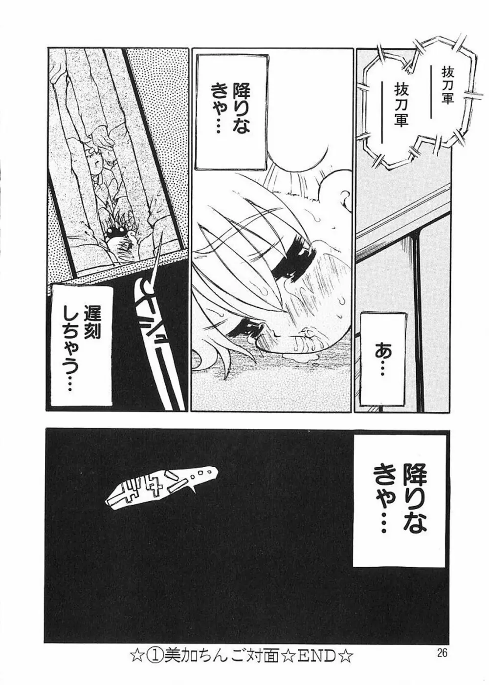 痴漢やま感大輪姦 Page.28