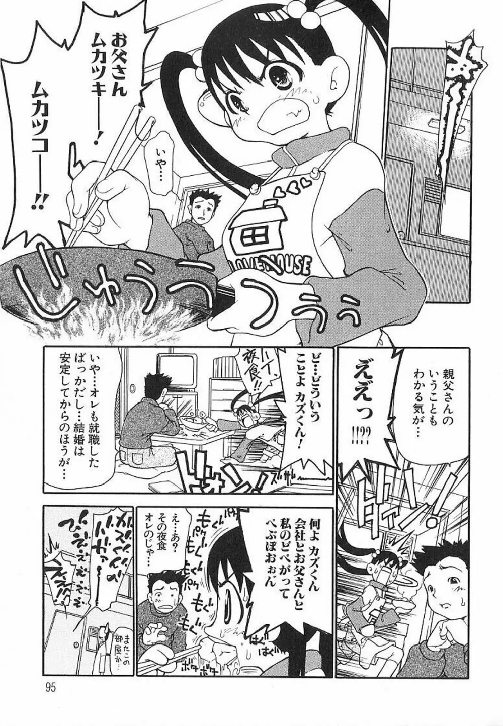 痴漢やま感大輪姦 Page.97