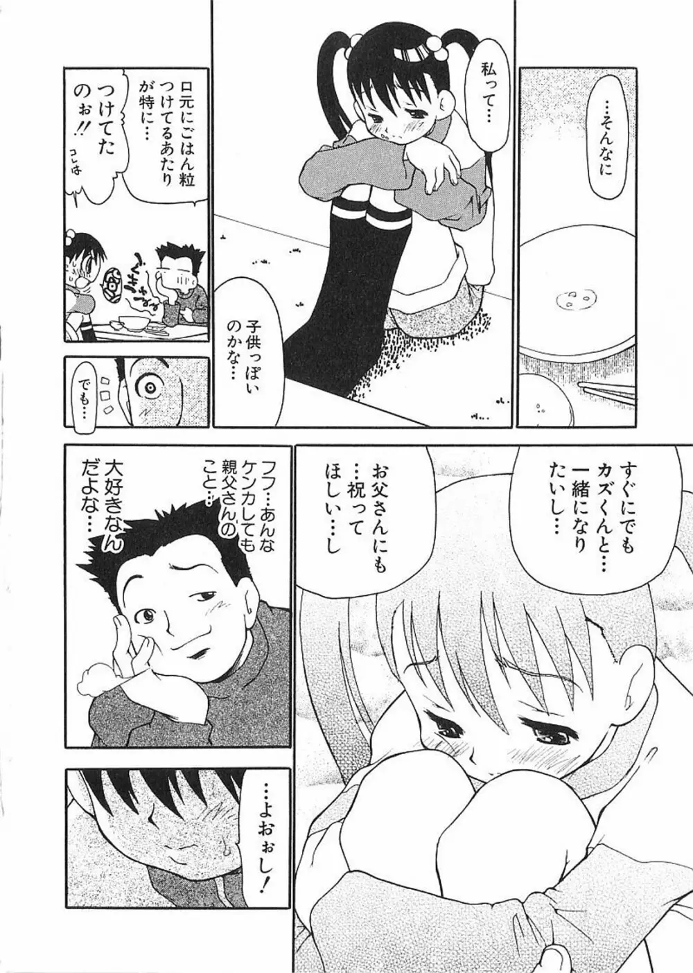 痴漢やま感大輪姦 Page.98