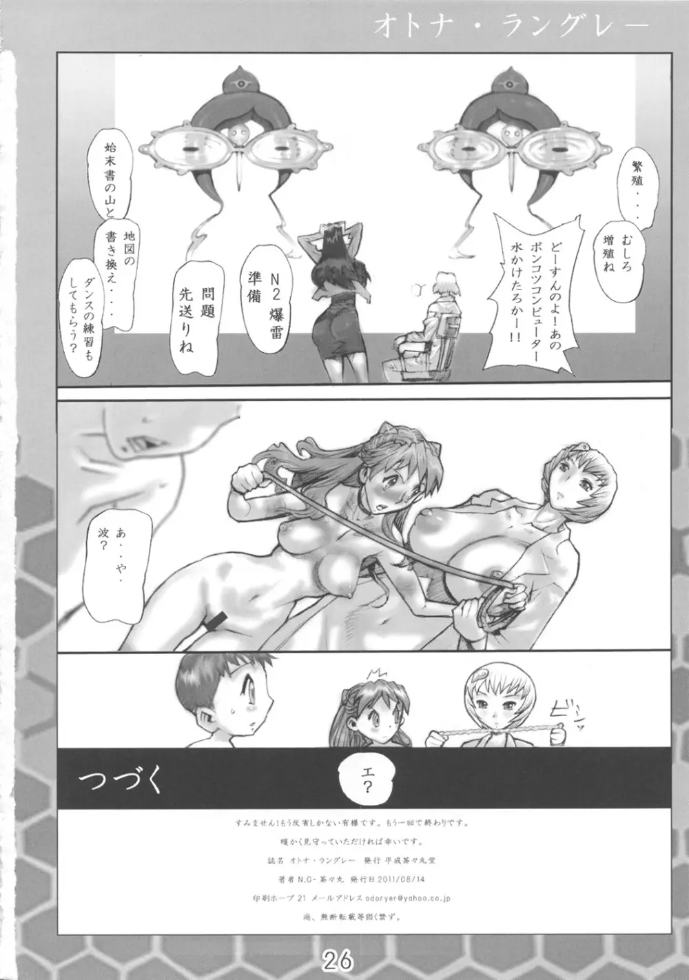 オトナラングレー Page.25