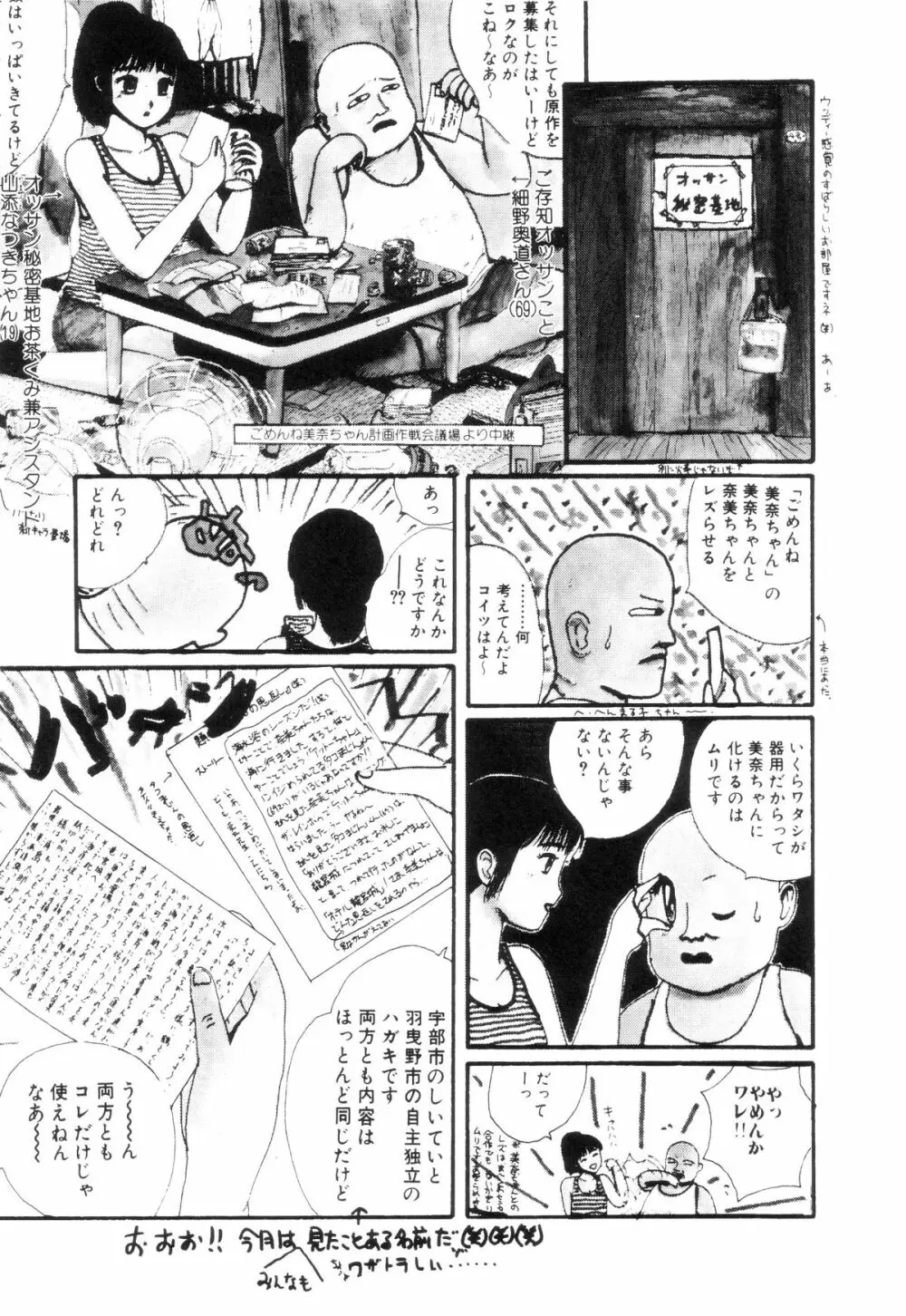 ヌルえもん Page.109