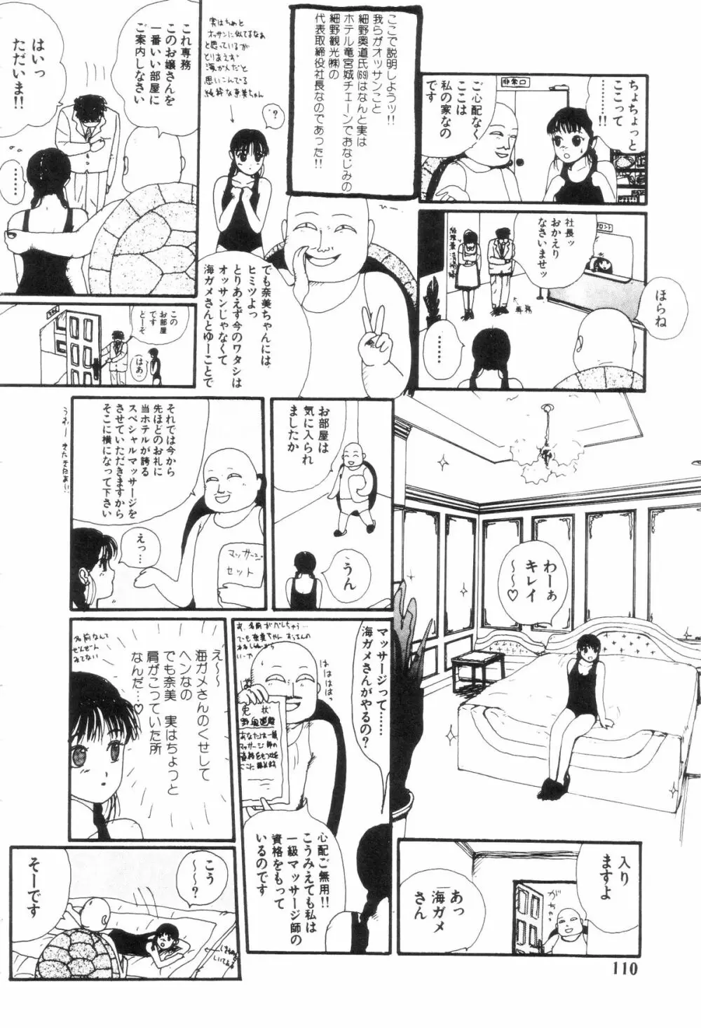 ヌルえもん Page.115