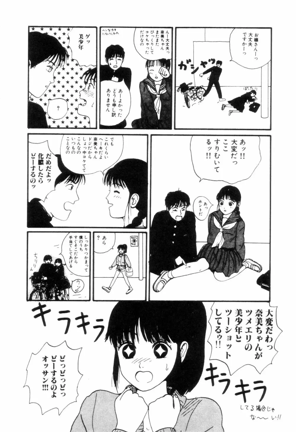 ヌルえもん Page.134