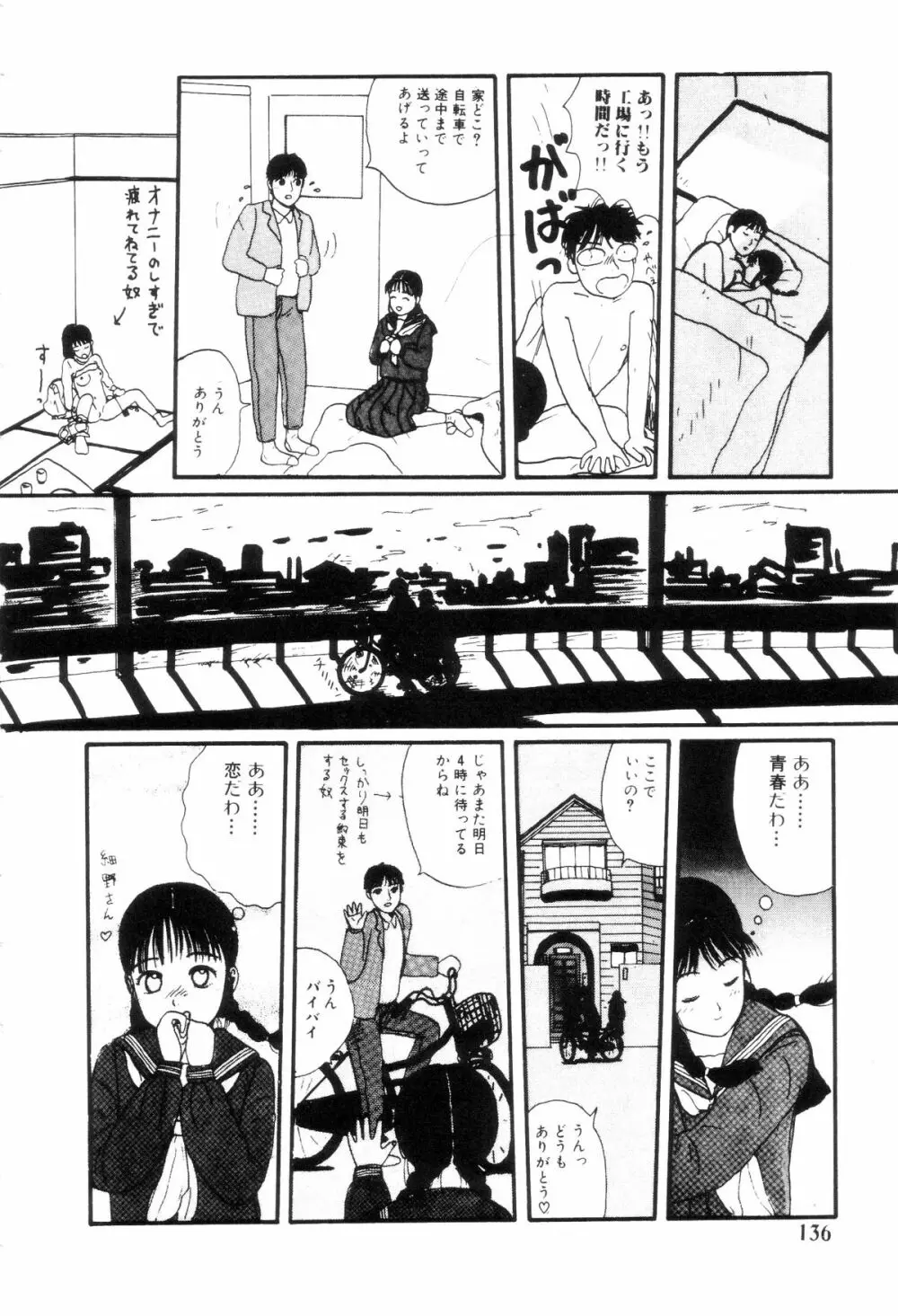 ヌルえもん Page.139