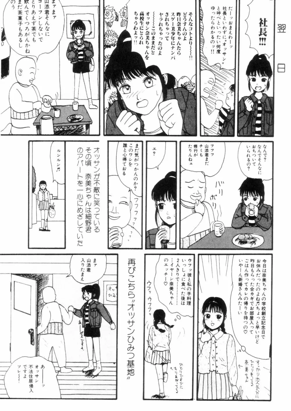 ヌルえもん Page.140