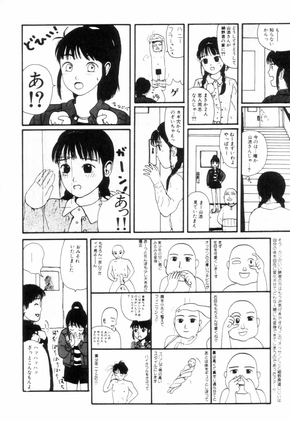 ヌルえもん Page.141