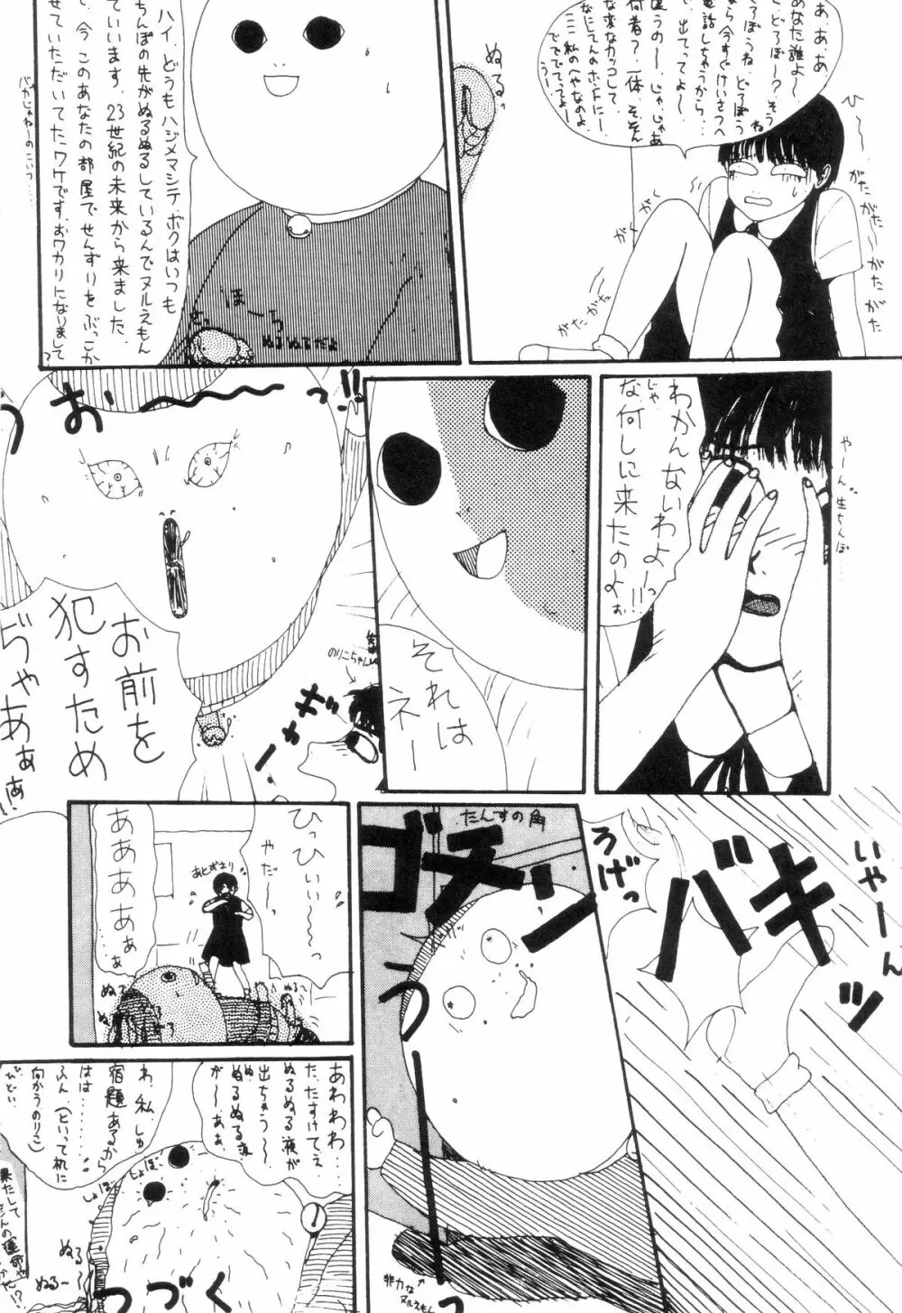 ヌルえもん Page.15