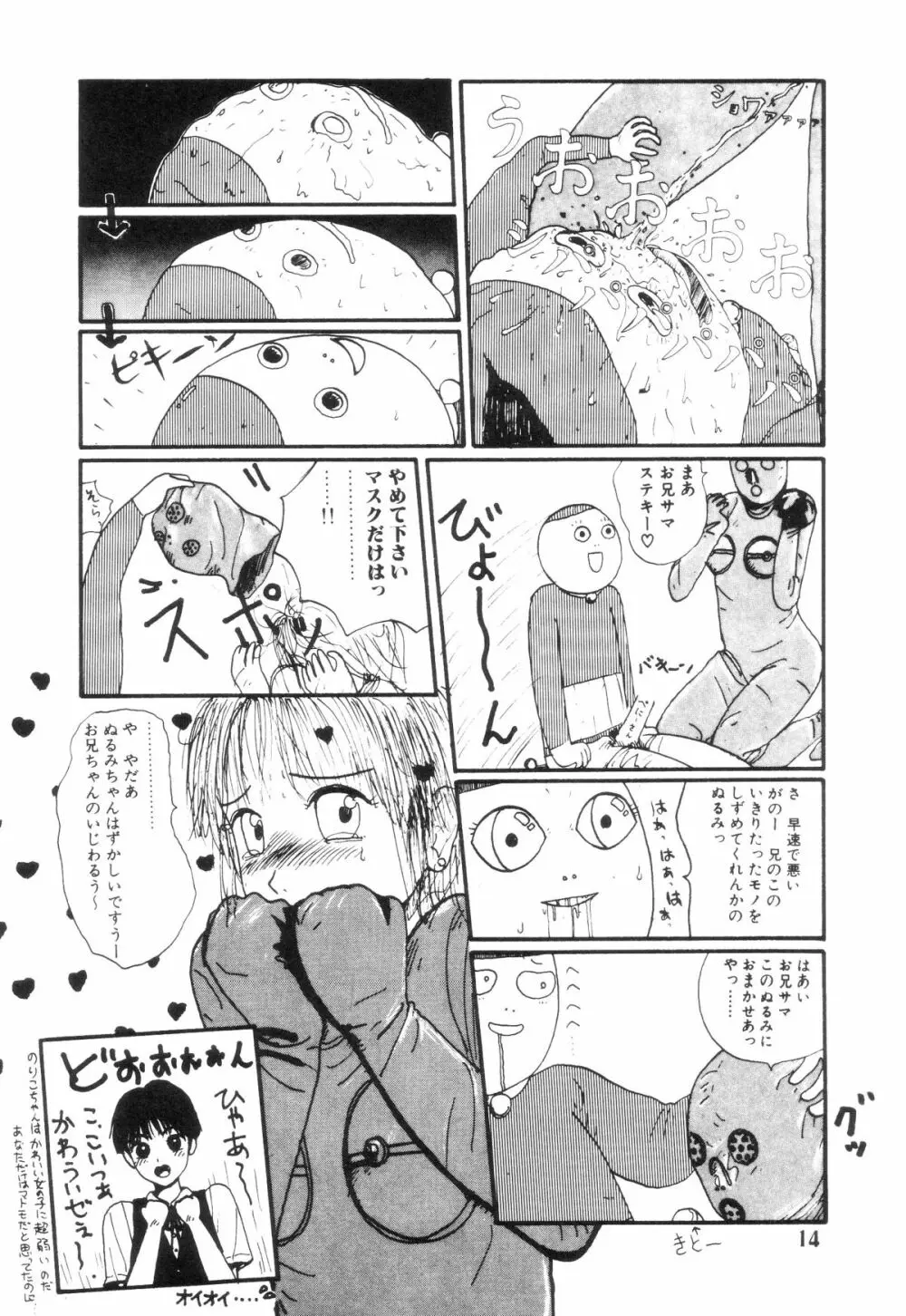 ヌルえもん Page.19