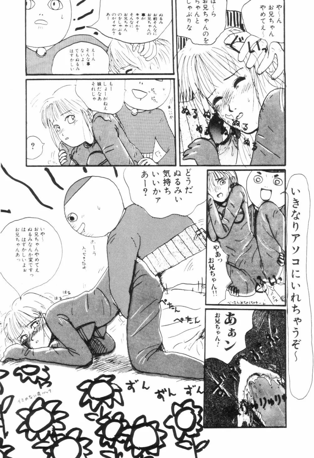 ヌルえもん Page.20