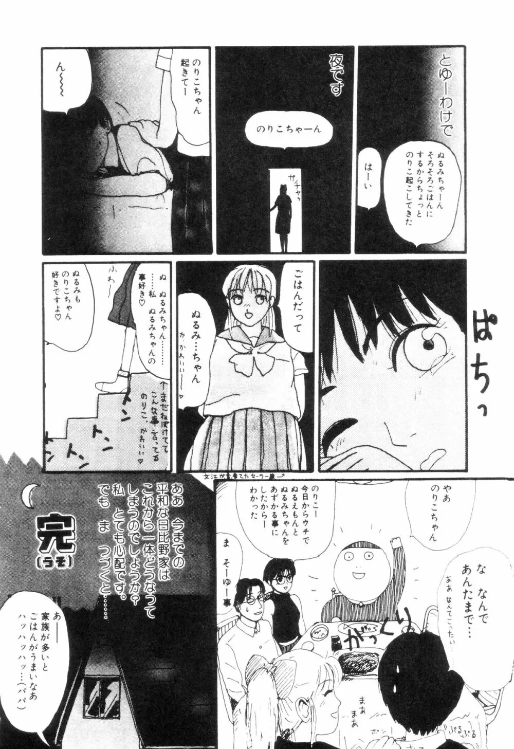 ヌルえもん Page.31