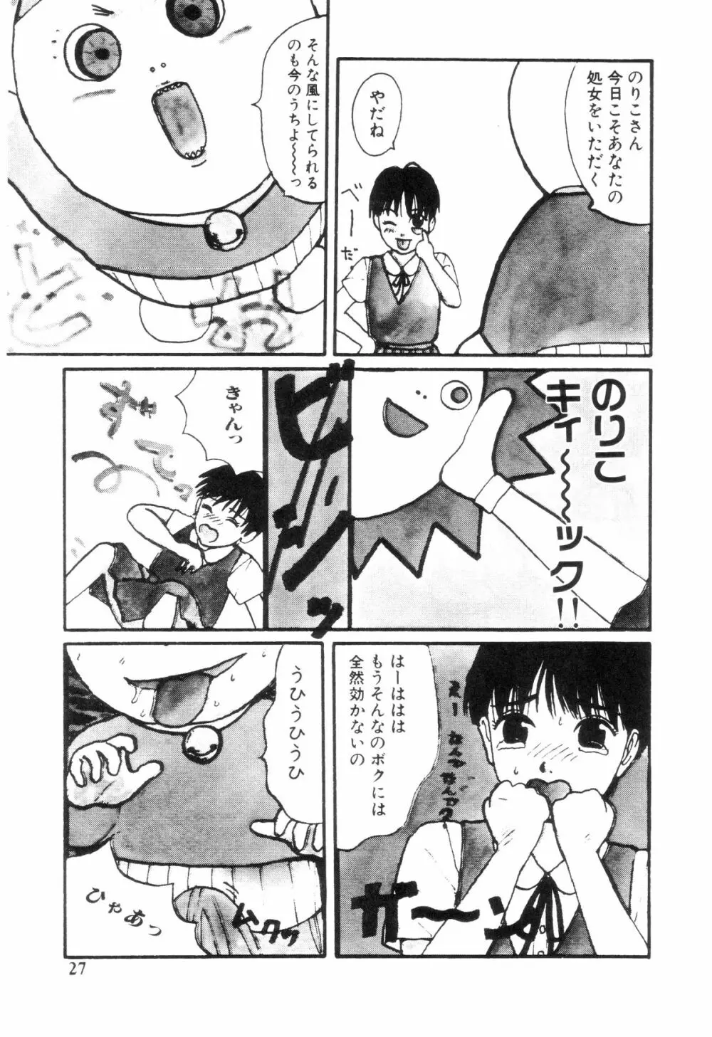 ヌルえもん Page.32