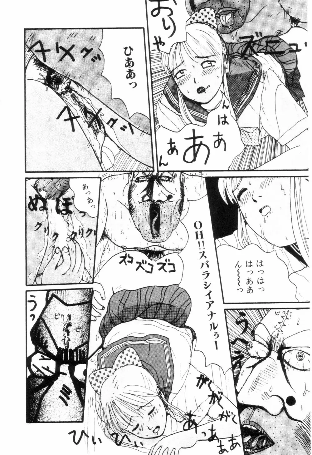 ヌルえもん Page.45