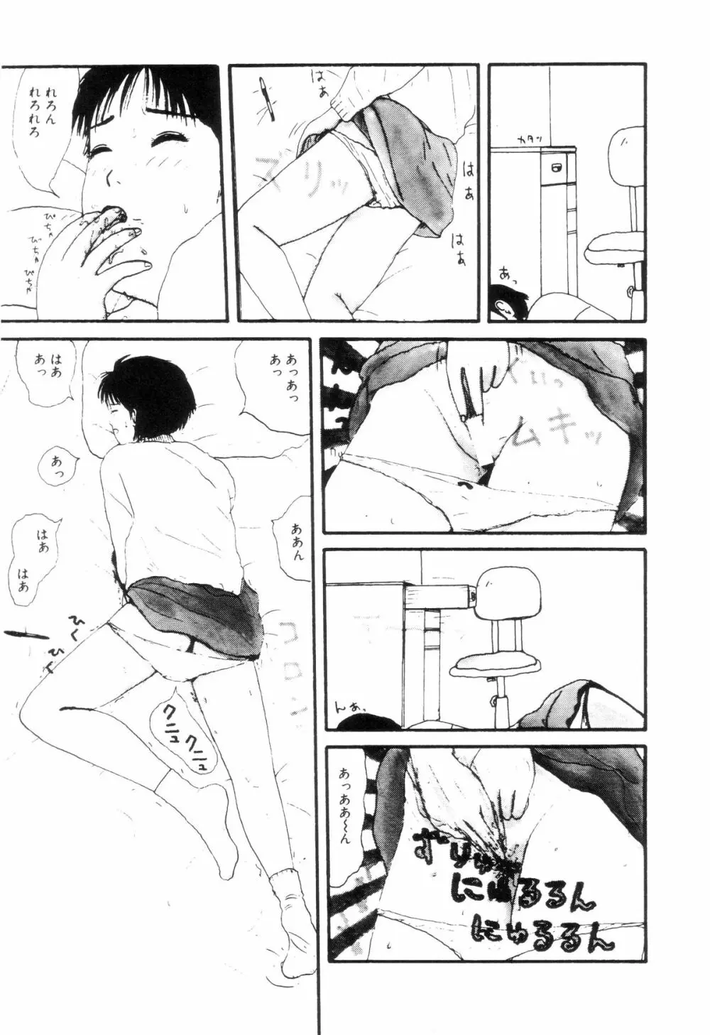 ヌルえもん Page.50