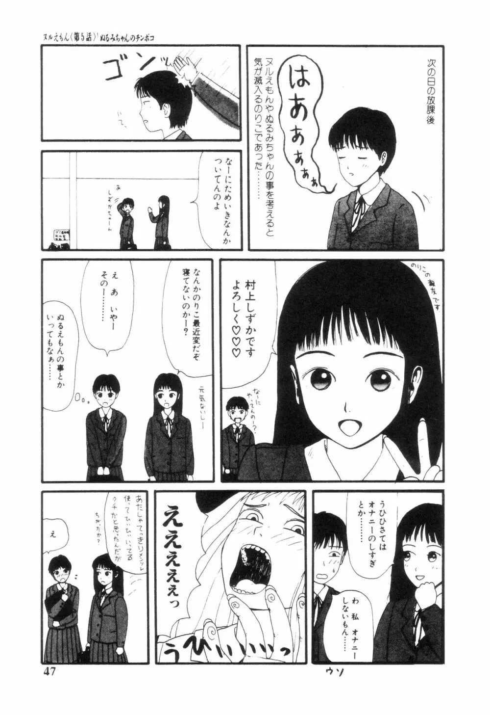 ヌルえもん Page.52